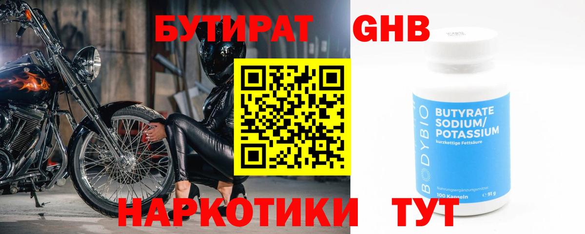 БУТИРАТ бутик Сальск