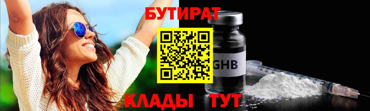 Сальск  БУТИРАТ  Вход с VPN  БУТИРАТ жидкий экстази 