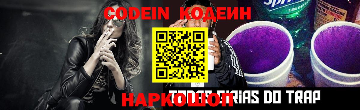 Codein напиток Lean (лин)  Codein напиток Lean (лин)  Сальск  Вход с VPN 