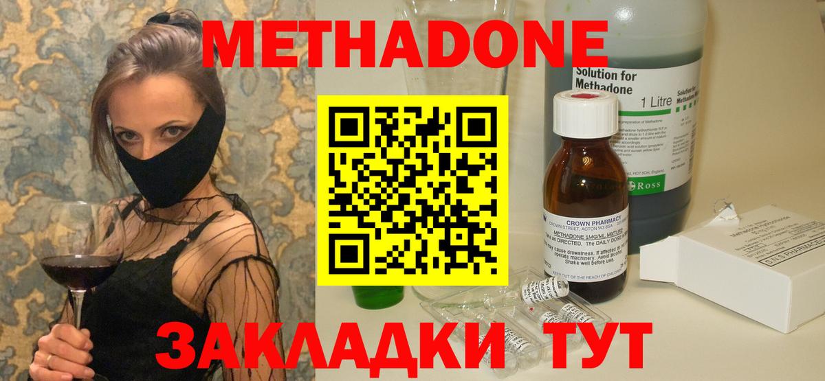 Сальск  МЕТАДОН methadone  Вход с VPN 